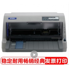 爱普生（EPSON） 平推票据针式打印机税控发票出库单 LQ-630KII