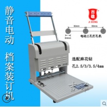 静音电动三孔打孔机S40T人事档案银行文件凭证装订机3/4/5麻花钻宗卷法律文书