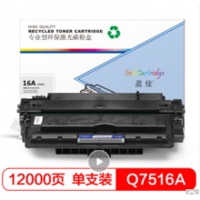 盈佳YJ Q7516A 黑色硒鼓 适用惠普HP5200 5200N 5200L