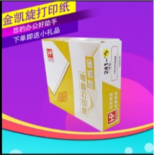 厚普241-1打印纸