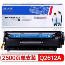 格之格 2612A 硒鼓