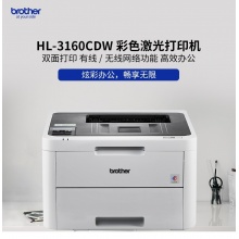 兄弟HL-3160CDW彩色激光打印机有线/无线网络连接 自动双面打印