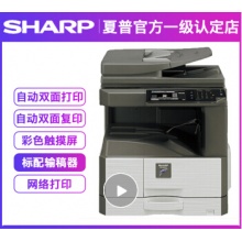 夏普(SHARP)MX-2658N 黑白数码复合机