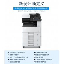 京瓷8228idn复印机大型彩色激光数码复合机双面打印复印扫描一体机