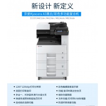 京瓷8228idn复印机大型彩色激光数码复合机双面打印复印扫描一体机
