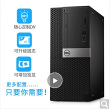 戴尔（DELL）3050MT I5-7500/4G/1T/DVDRW/2G/21.5英寸显示器/