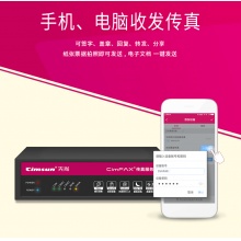 先尚（CimFAX）传真服务器H5（企业级自动传真系统）+先尚传真服务器端应用软件