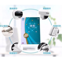 蓝旗舰70克A4复印纸