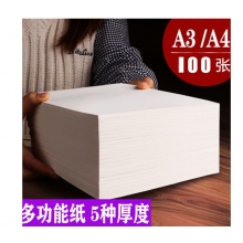 A3 120g打印纸 100张/包