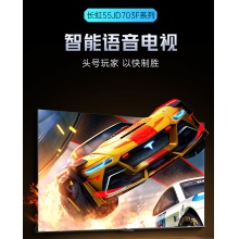 长虹电视55英寸4K高清