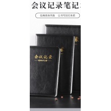 会议记录本，皮面本