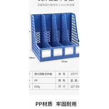 得力书架、文件筐