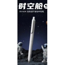 时空仓按动中性笔