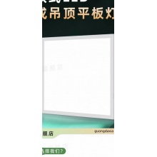 吊顶平板灯